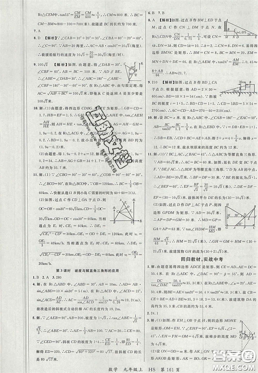 延邊大學(xué)出版社2020秋品至教育一線課堂九年級(jí)數(shù)學(xué)上冊(cè)華師大版答案