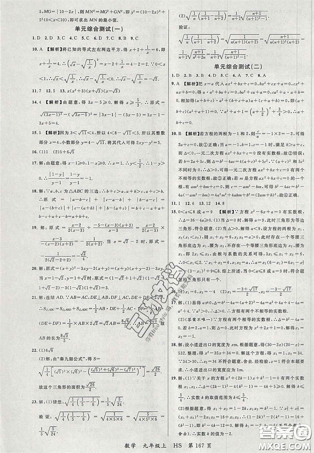 延邊大學(xué)出版社2020秋品至教育一線課堂九年級(jí)數(shù)學(xué)上冊(cè)華師大版答案