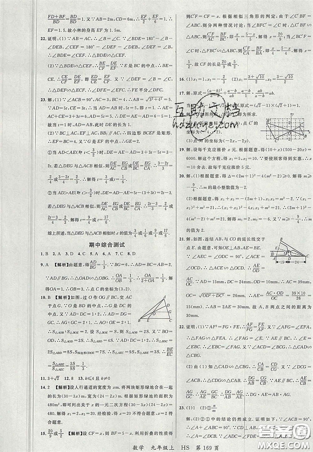 延邊大學(xué)出版社2020秋品至教育一線課堂九年級(jí)數(shù)學(xué)上冊(cè)華師大版答案