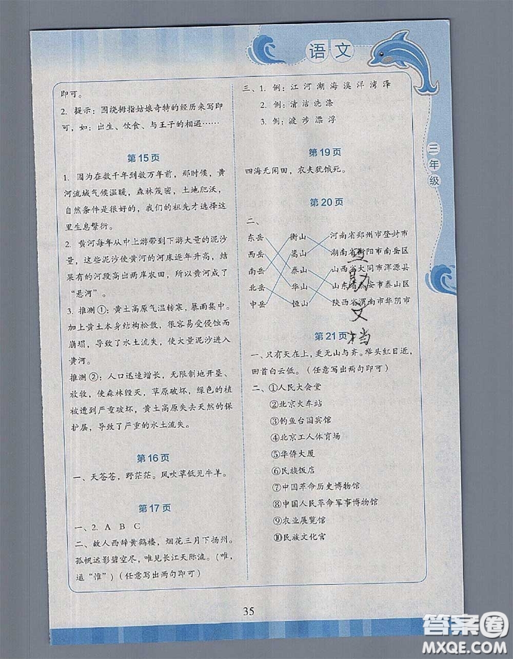 北京出版社2020年學(xué)生暑假實踐活動手冊三年級語文通用版答案