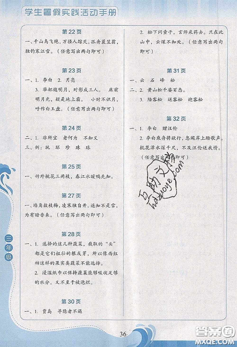 北京出版社2020年學(xué)生暑假實踐活動手冊三年級語文通用版答案