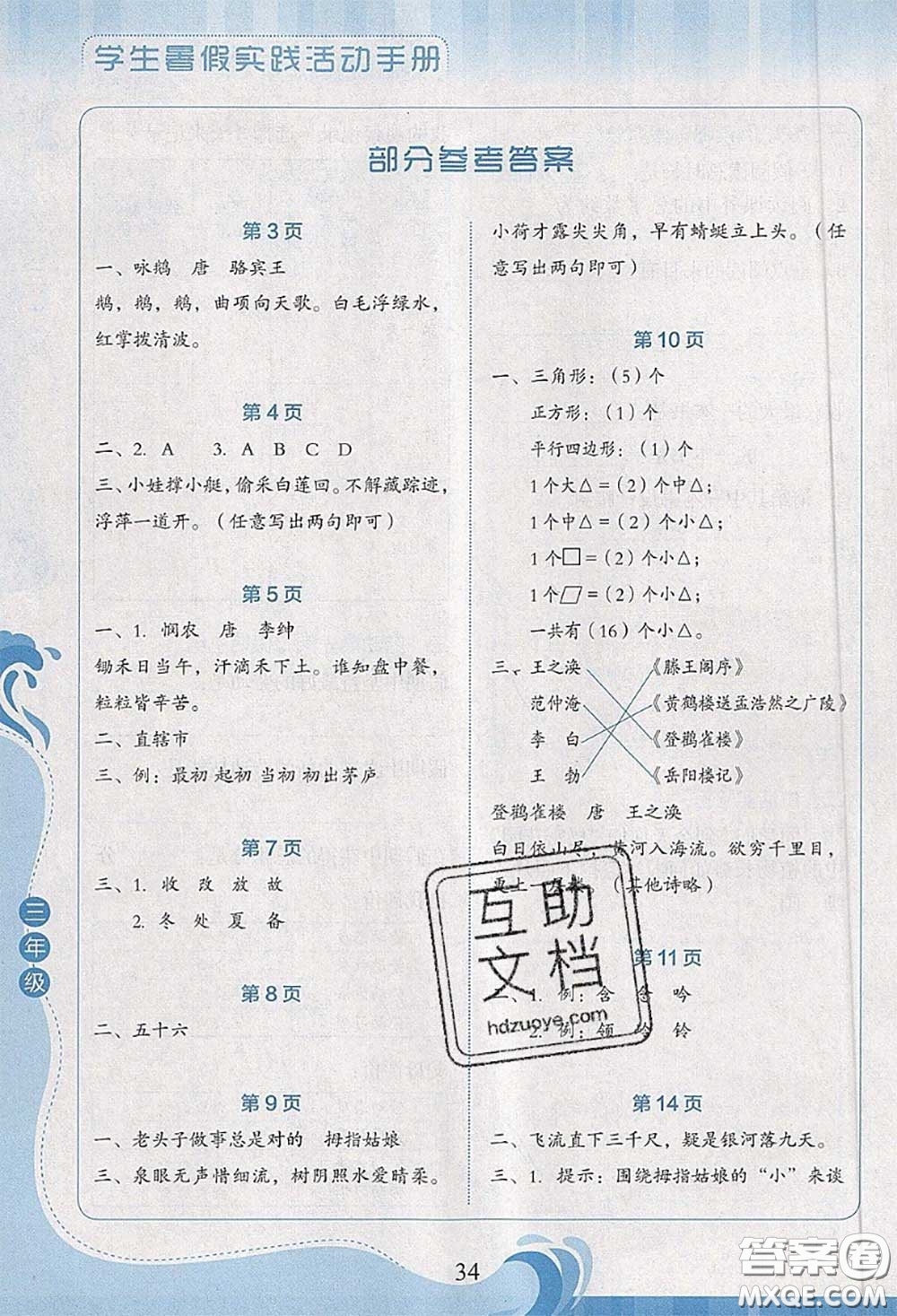 北京出版社2020年學(xué)生暑假實踐活動手冊三年級語文通用版答案