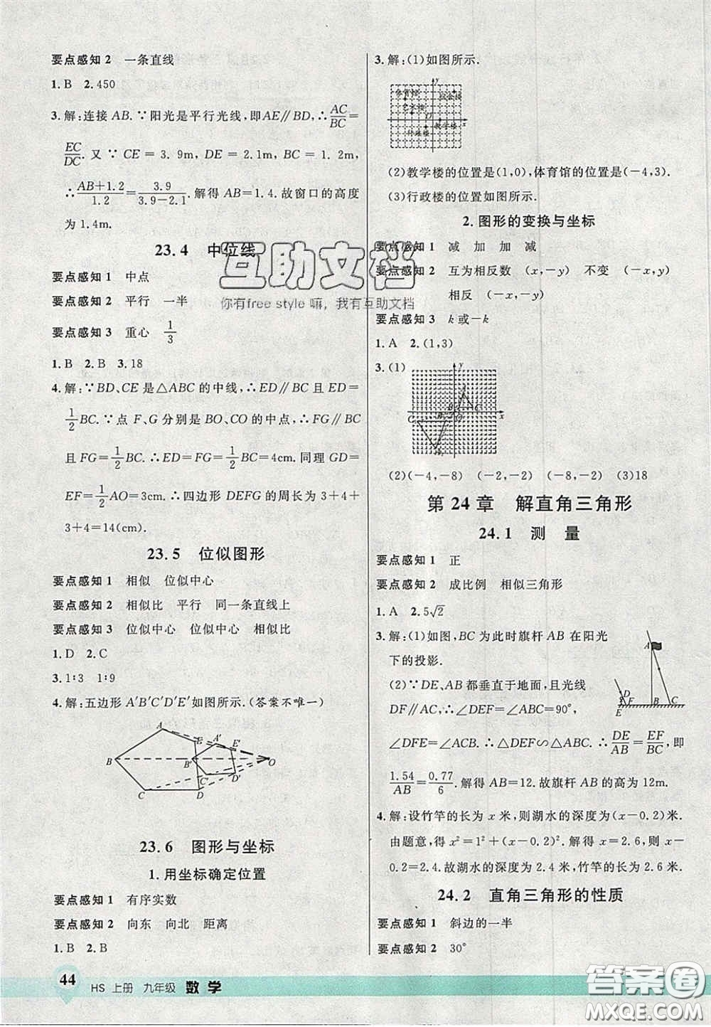 延邊大學出版社2020秋品至教育一線課堂九年級數(shù)學上冊華師大版答案