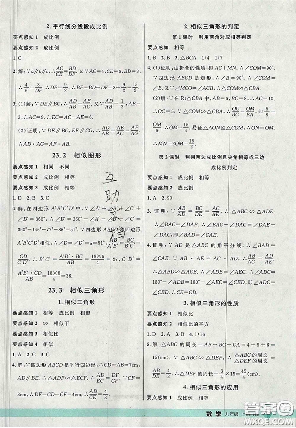 延邊大學出版社2020秋品至教育一線課堂九年級數(shù)學上冊華師大版答案