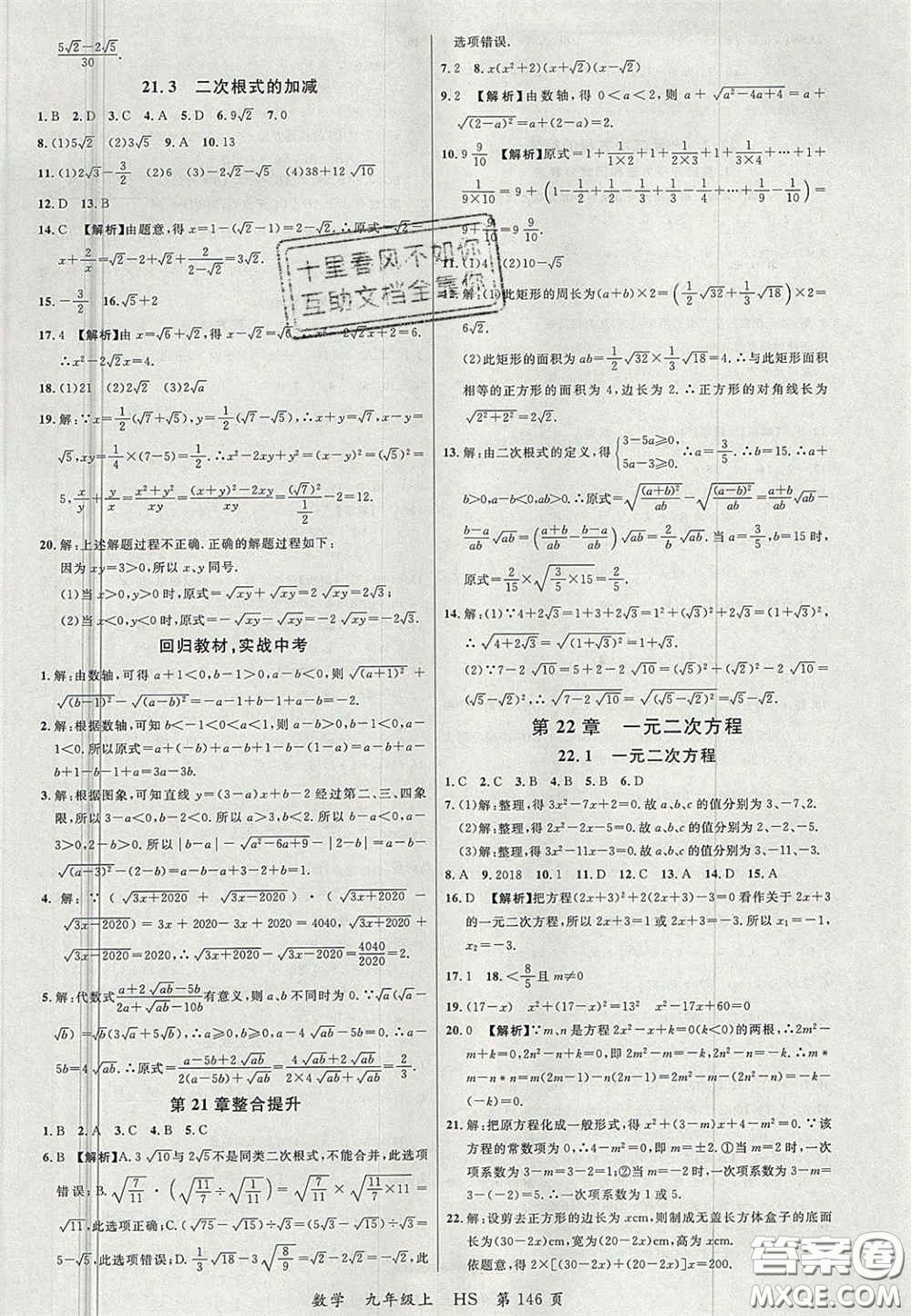 延邊大學出版社2020秋品至教育一線課堂九年級數(shù)學上冊華師大版答案