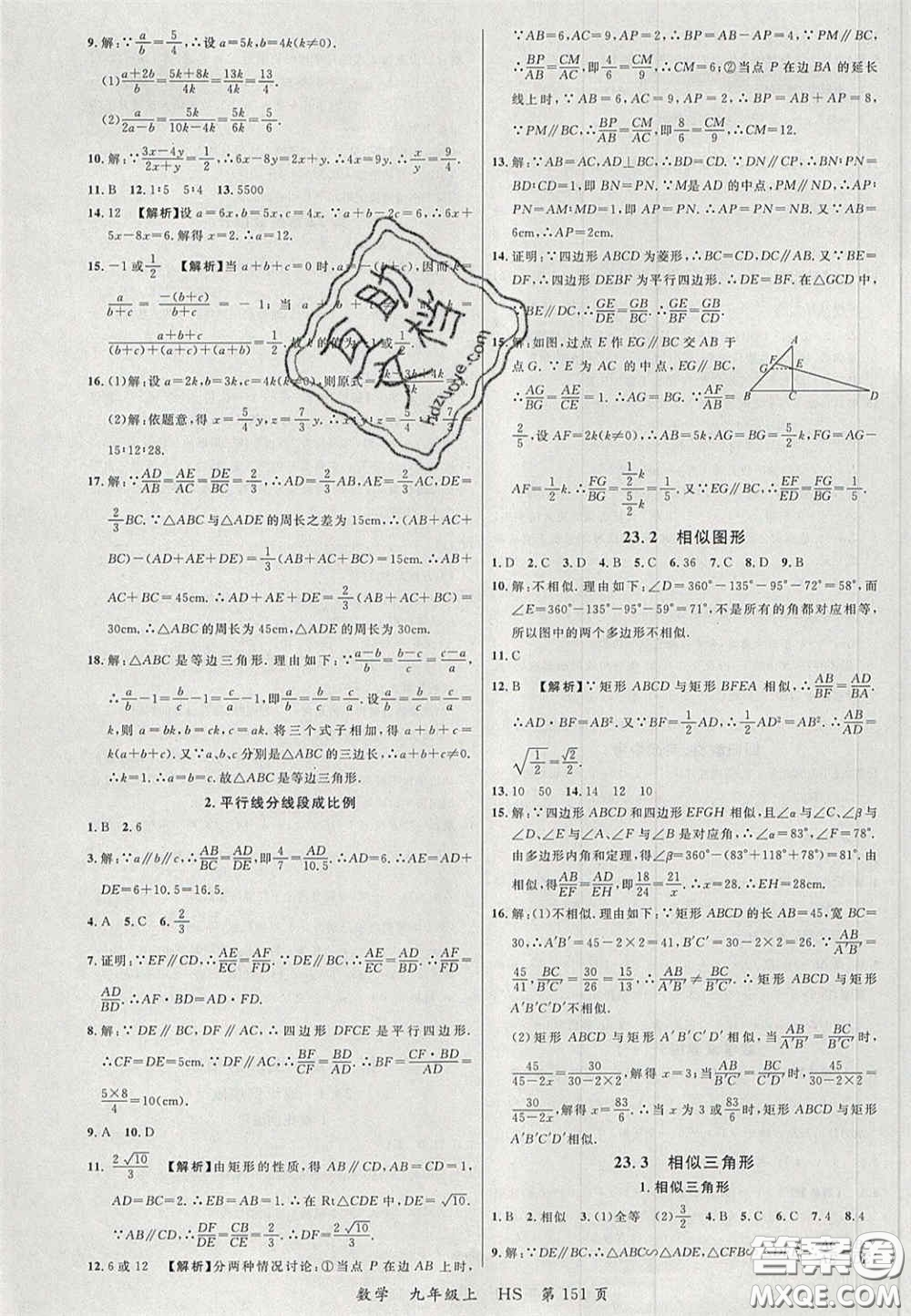 延邊大學出版社2020秋品至教育一線課堂九年級數(shù)學上冊華師大版答案