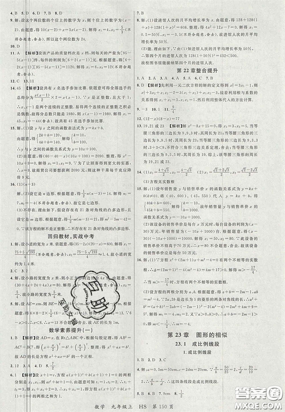 延邊大學出版社2020秋品至教育一線課堂九年級數(shù)學上冊華師大版答案