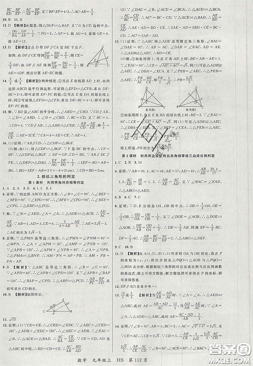 延邊大學出版社2020秋品至教育一線課堂九年級數(shù)學上冊華師大版答案