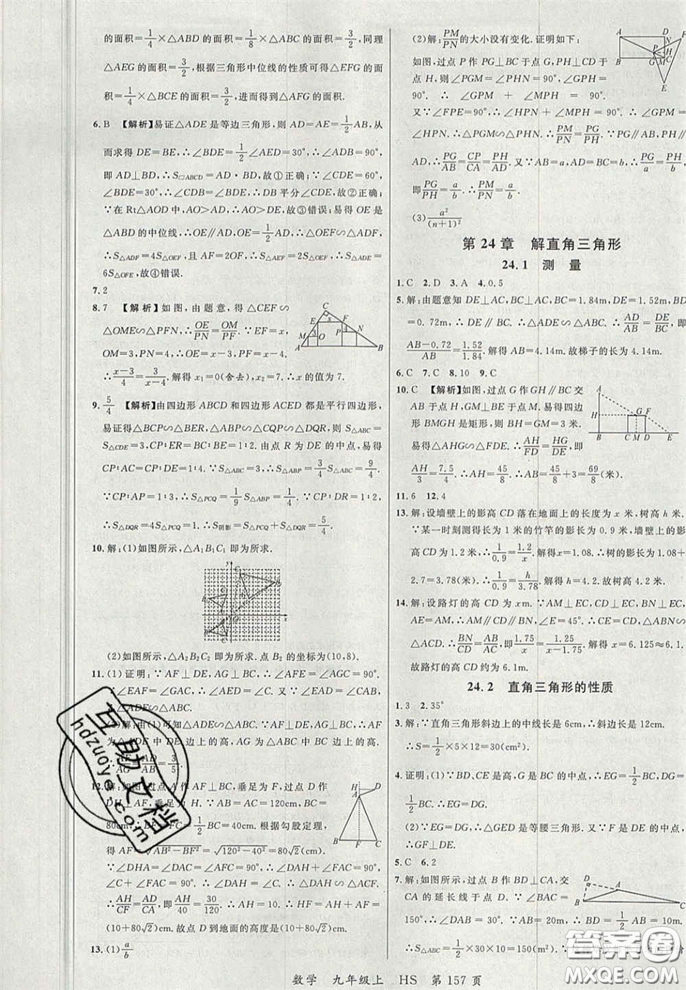 延邊大學出版社2020秋品至教育一線課堂九年級數(shù)學上冊華師大版答案