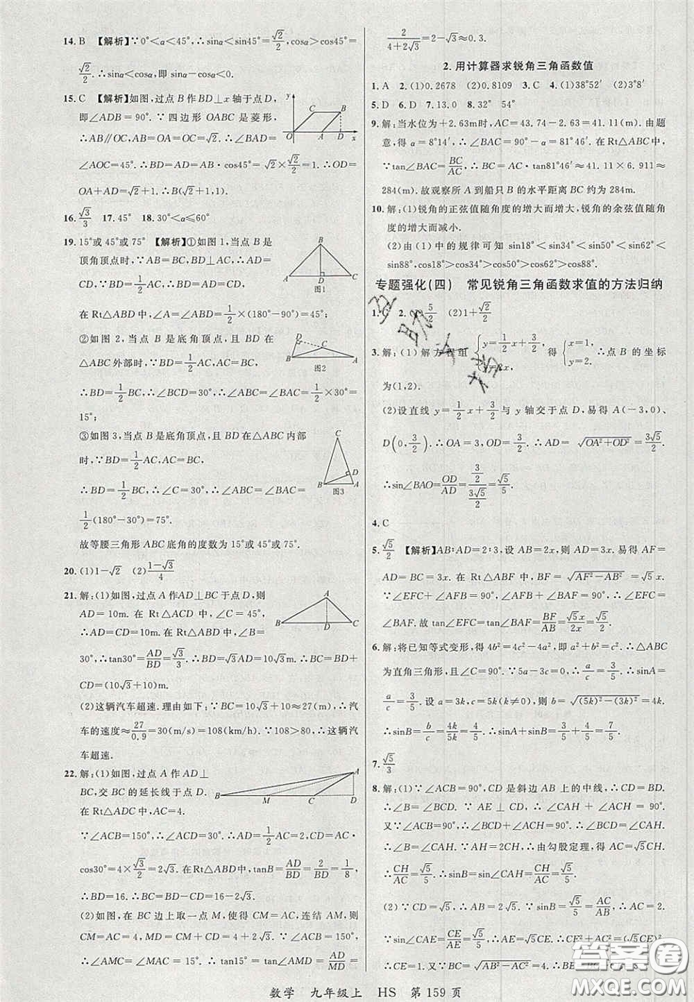 延邊大學出版社2020秋品至教育一線課堂九年級數(shù)學上冊華師大版答案