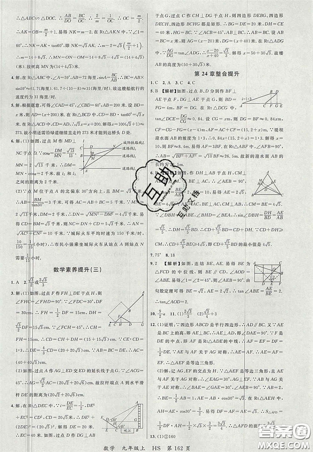 延邊大學出版社2020秋品至教育一線課堂九年級數(shù)學上冊華師大版答案