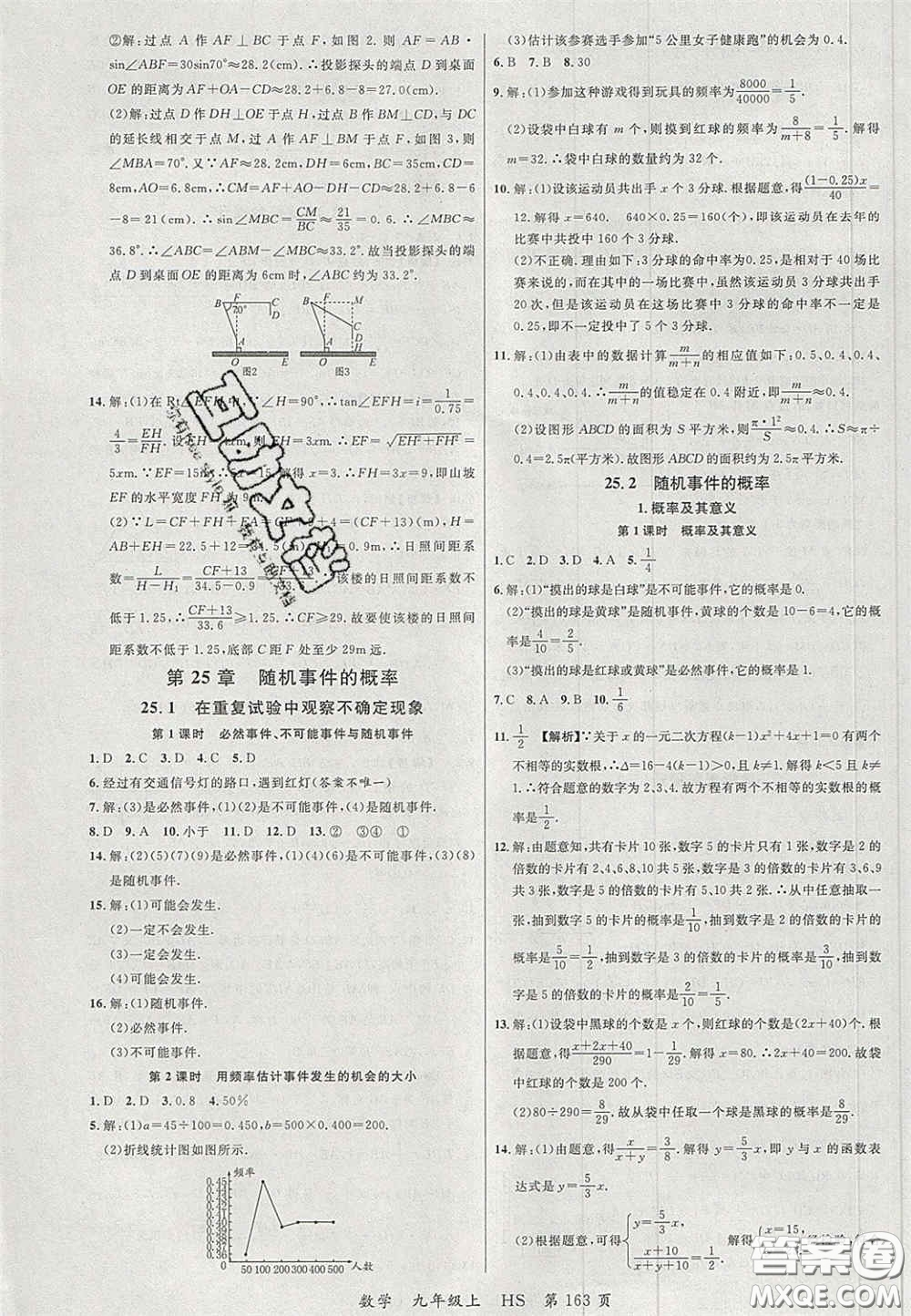 延邊大學出版社2020秋品至教育一線課堂九年級數(shù)學上冊華師大版答案