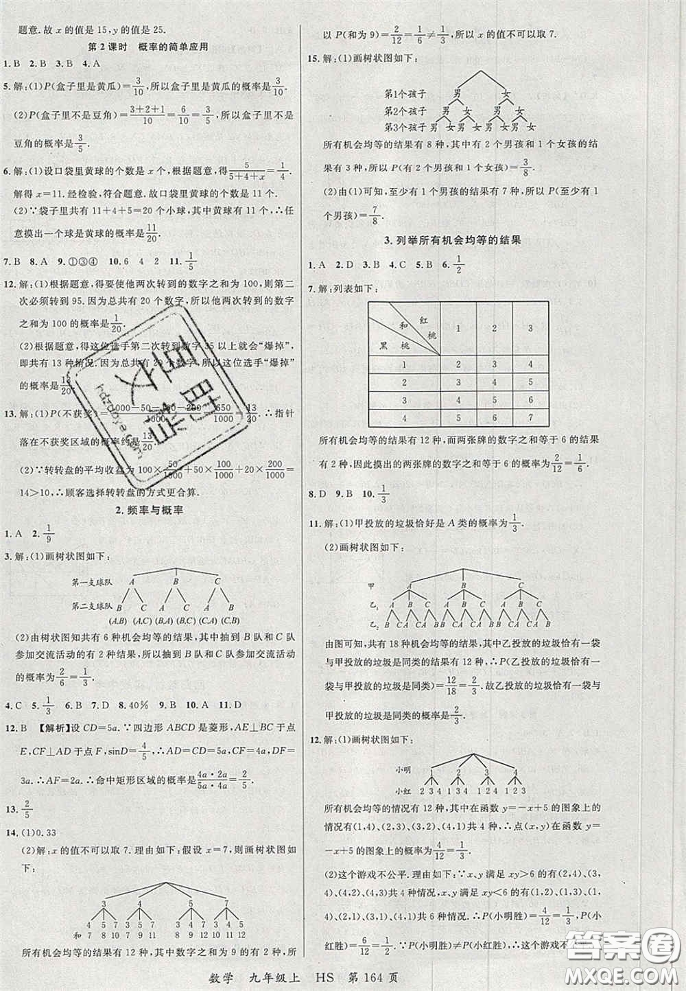 延邊大學出版社2020秋品至教育一線課堂九年級數(shù)學上冊華師大版答案