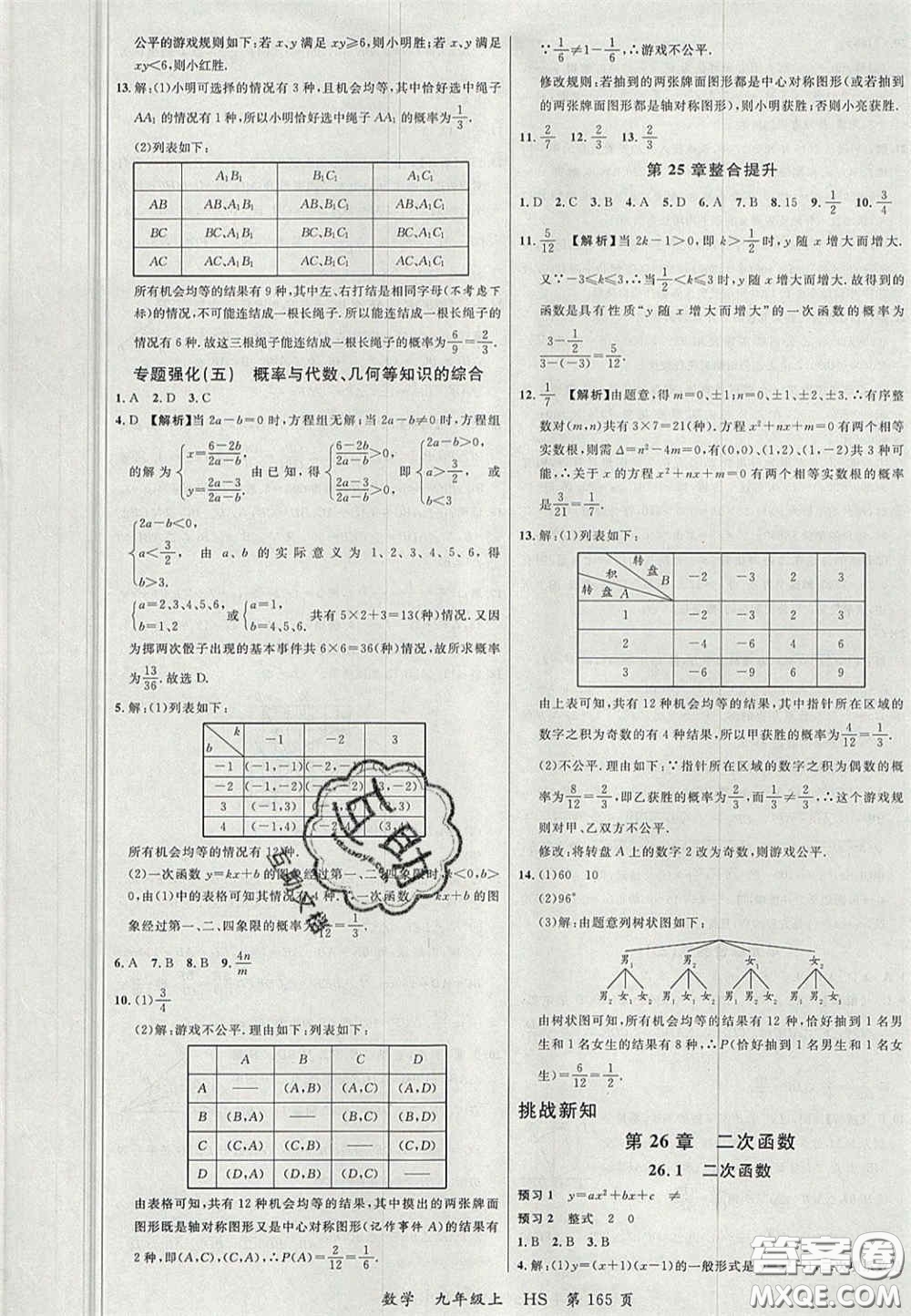 延邊大學出版社2020秋品至教育一線課堂九年級數(shù)學上冊華師大版答案