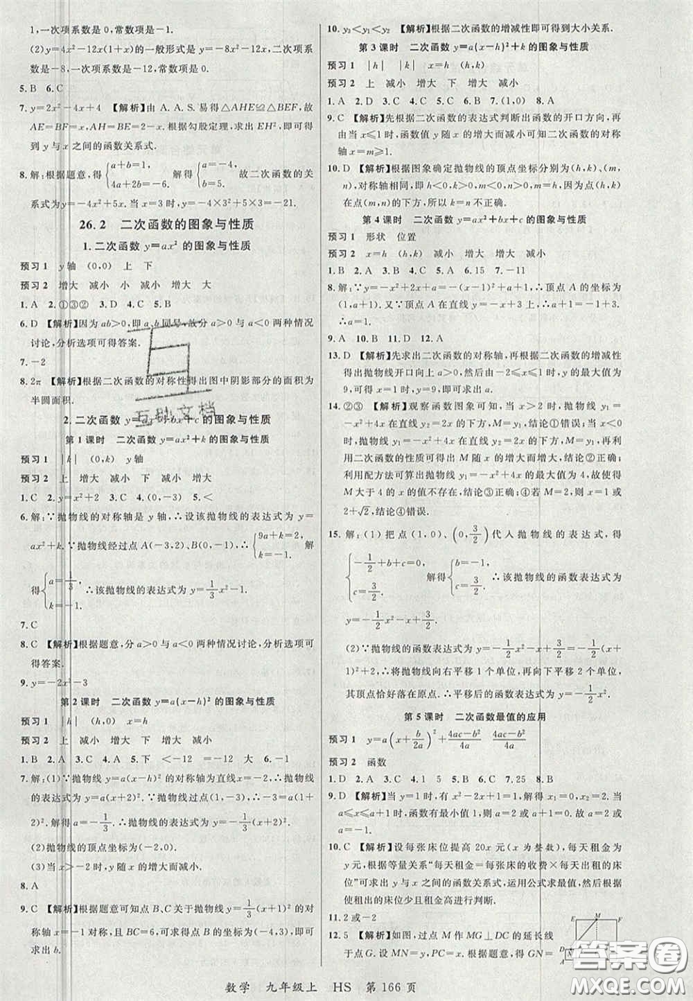 延邊大學出版社2020秋品至教育一線課堂九年級數(shù)學上冊華師大版答案