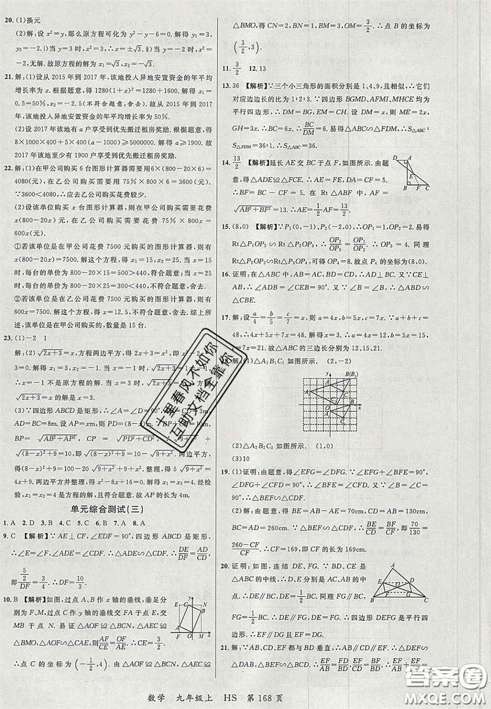 延邊大學出版社2020秋品至教育一線課堂九年級數(shù)學上冊華師大版答案