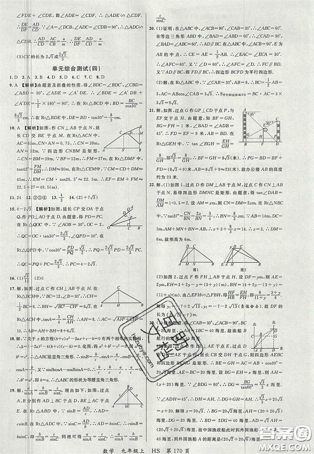 延邊大學出版社2020秋品至教育一線課堂九年級數(shù)學上冊華師大版答案