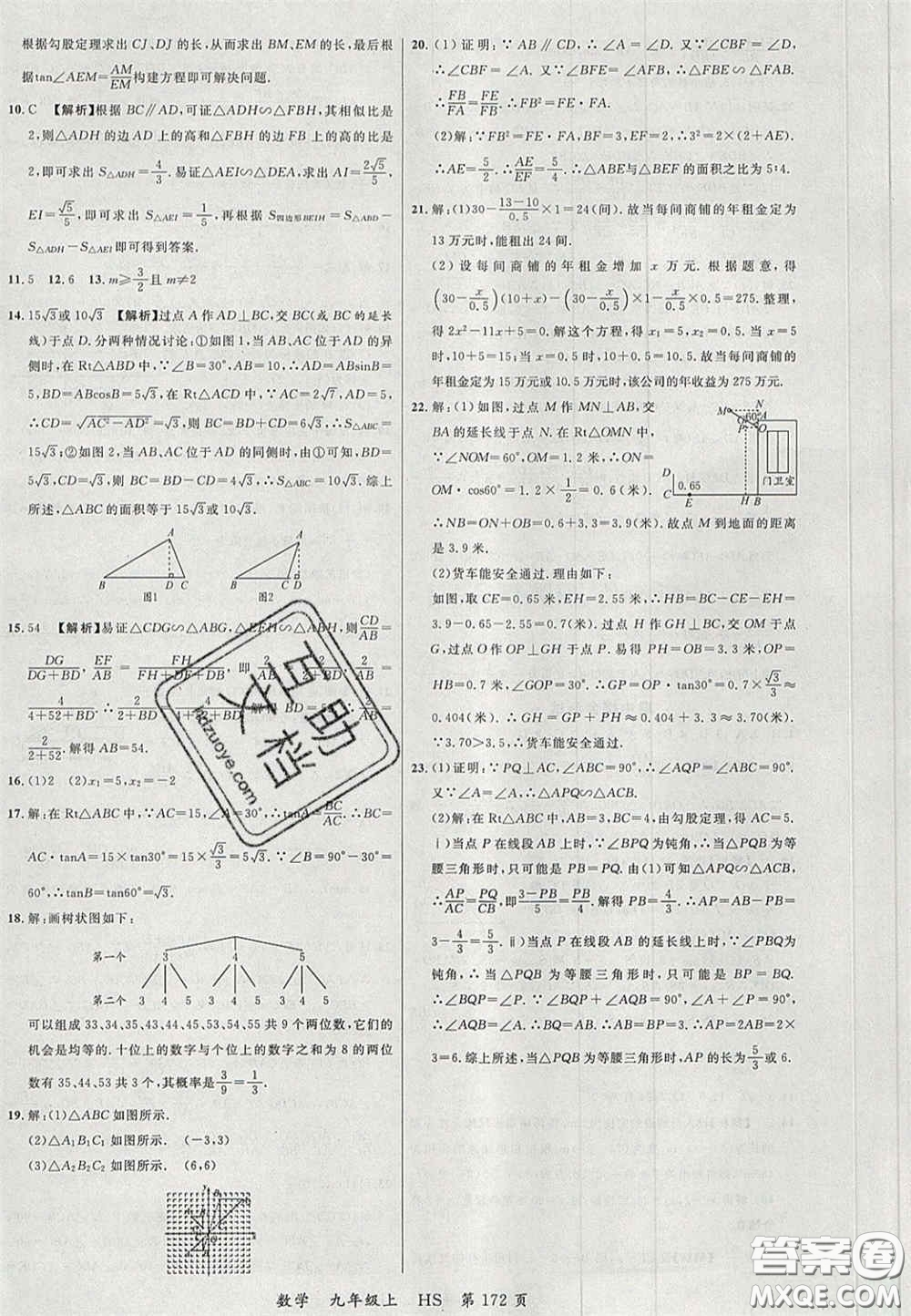 延邊大學出版社2020秋品至教育一線課堂九年級數(shù)學上冊華師大版答案