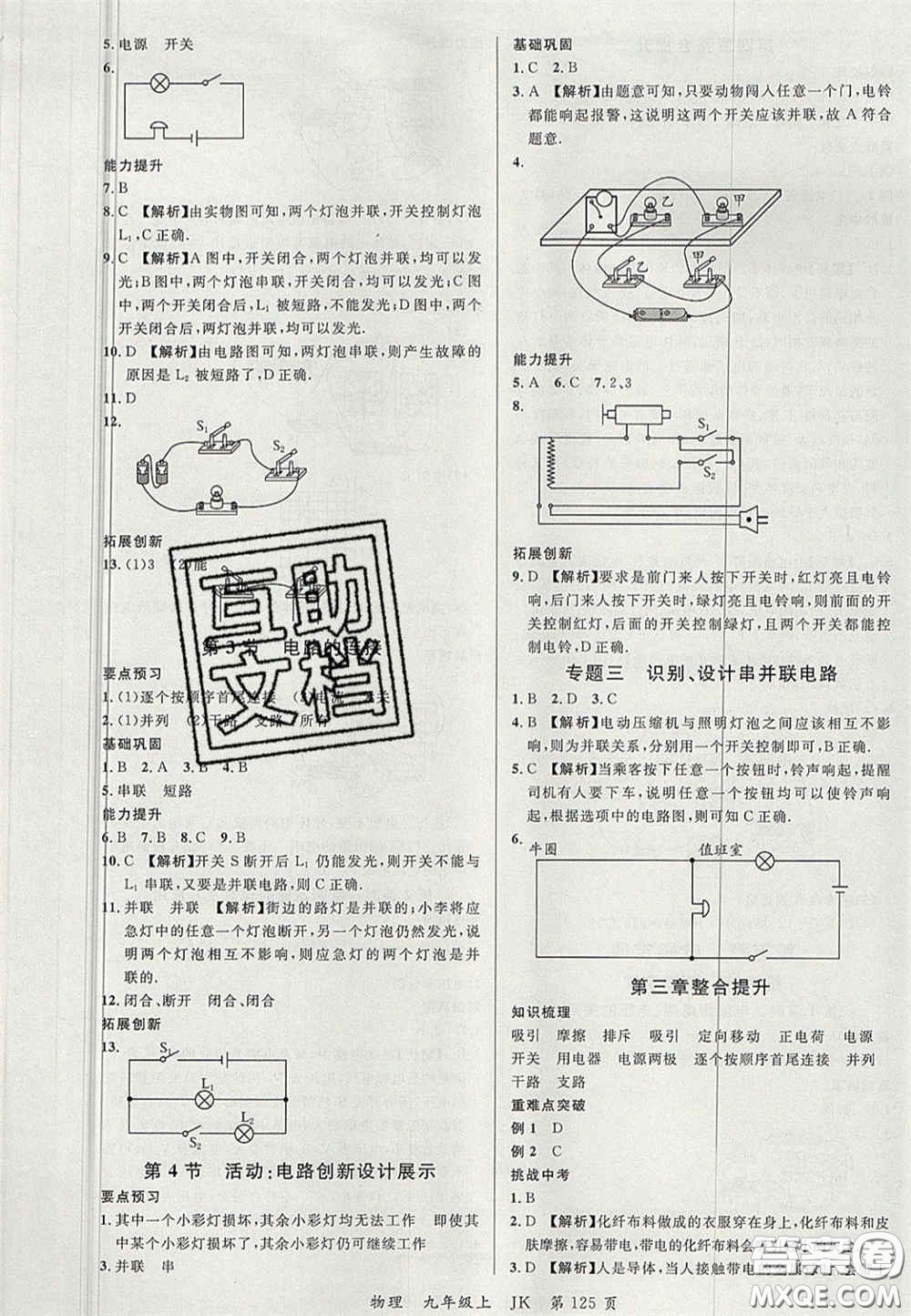 延邊大學(xué)出版社2020秋品至教育一線課堂九年級(jí)物理上冊(cè)教科版答案