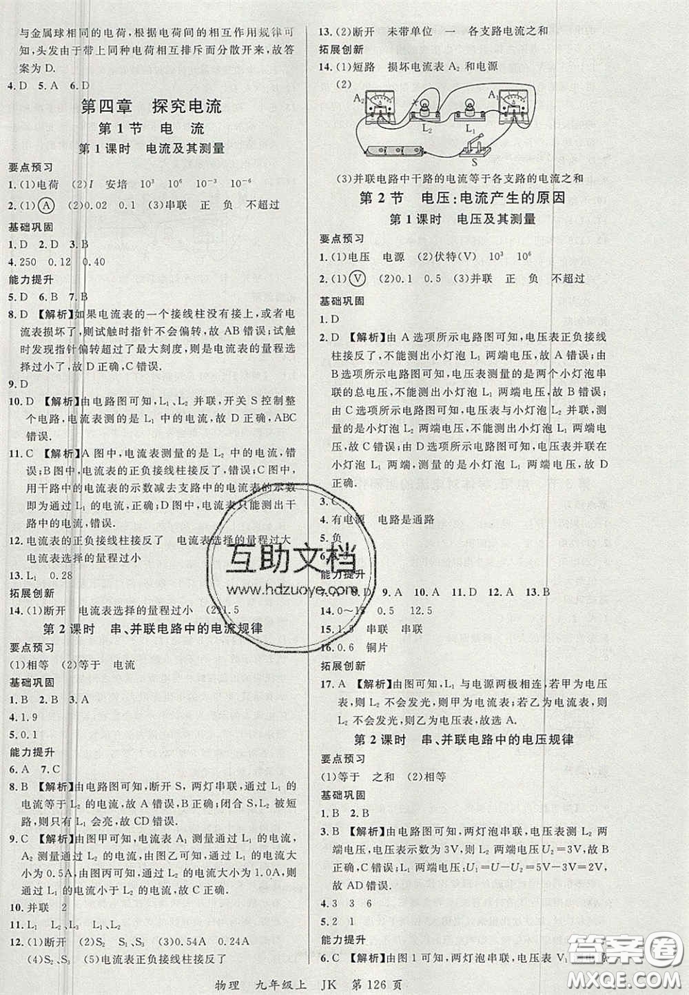 延邊大學(xué)出版社2020秋品至教育一線課堂九年級(jí)物理上冊(cè)教科版答案