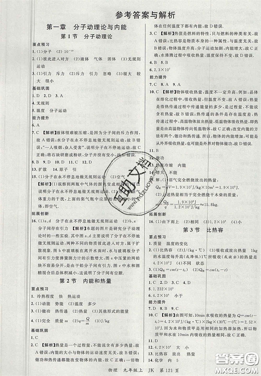 延邊大學(xué)出版社2020秋品至教育一線課堂九年級(jí)物理上冊(cè)教科版答案