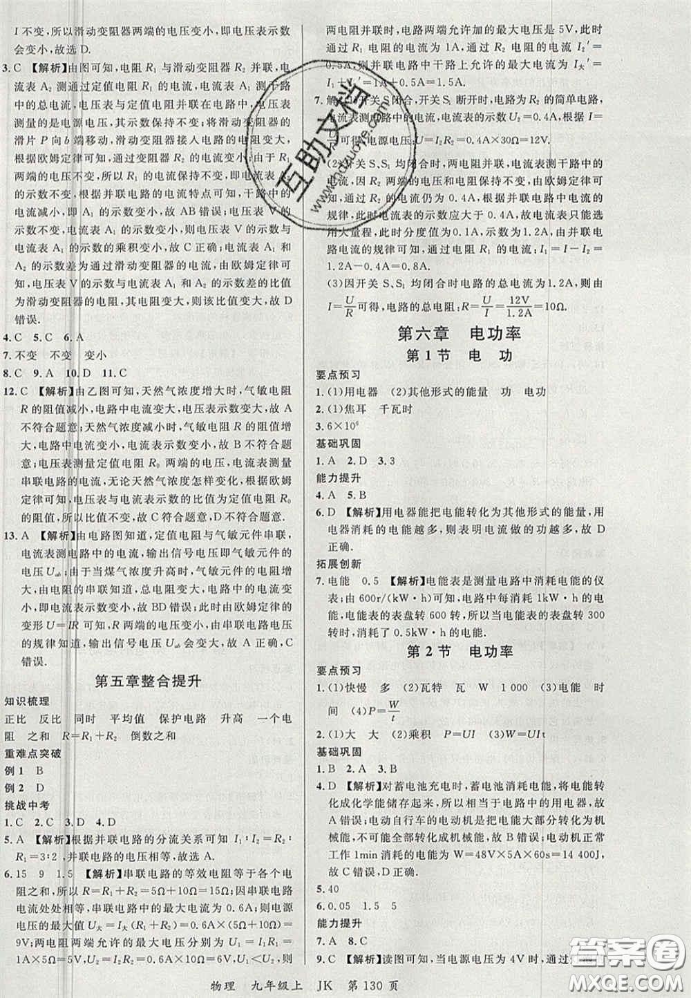 延邊大學(xué)出版社2020秋品至教育一線課堂九年級(jí)物理上冊(cè)教科版答案