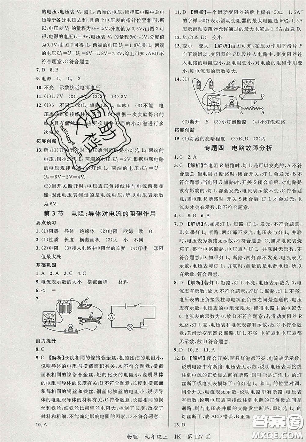 延邊大學(xué)出版社2020秋品至教育一線課堂九年級(jí)物理上冊(cè)教科版答案