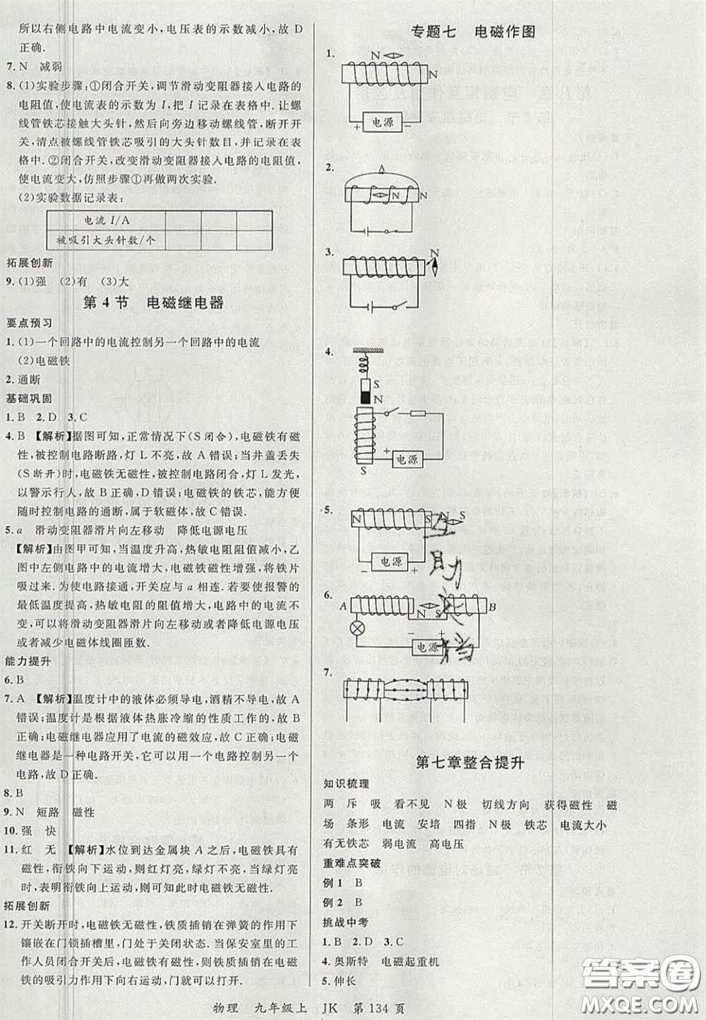 延邊大學(xué)出版社2020秋品至教育一線課堂九年級(jí)物理上冊(cè)教科版答案