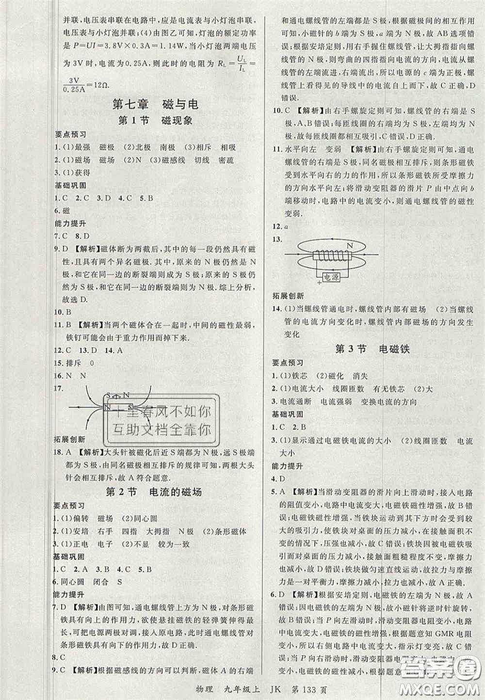 延邊大學(xué)出版社2020秋品至教育一線課堂九年級(jí)物理上冊(cè)教科版答案