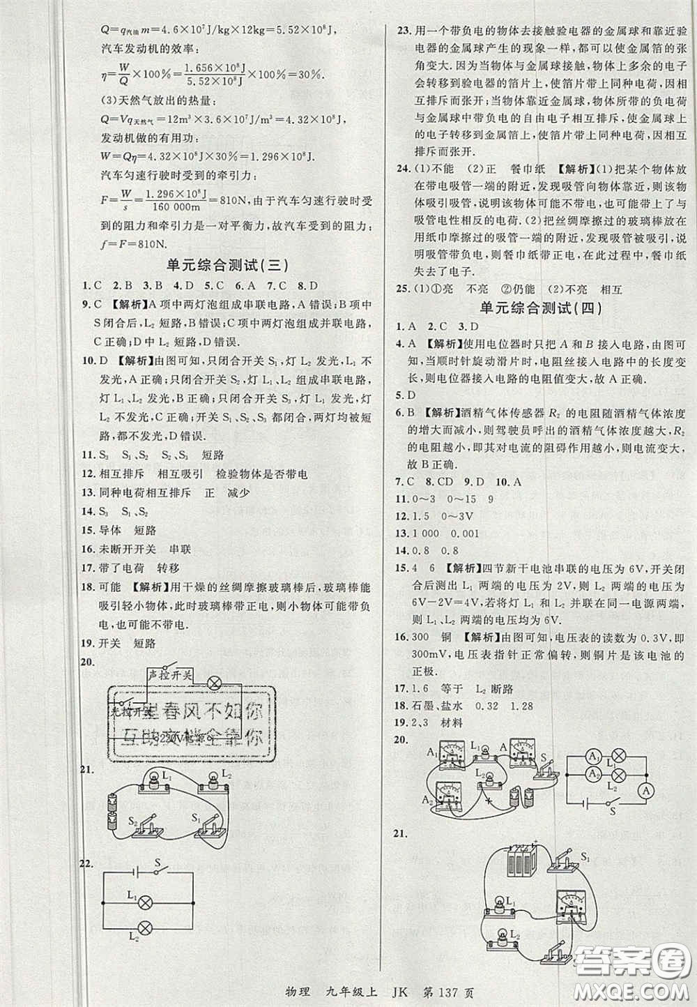 延邊大學(xué)出版社2020秋品至教育一線課堂九年級(jí)物理上冊(cè)教科版答案