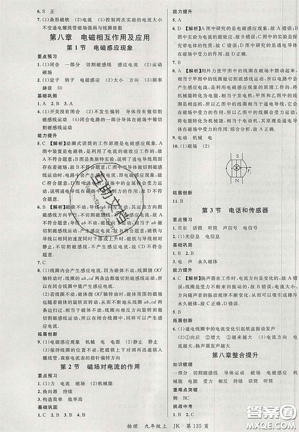 延邊大學(xué)出版社2020秋品至教育一線課堂九年級(jí)物理上冊(cè)教科版答案