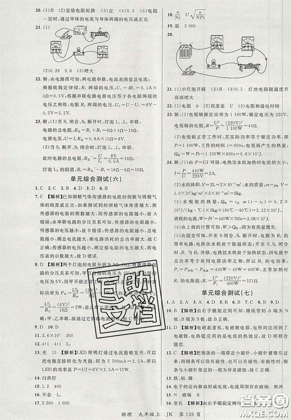 延邊大學(xué)出版社2020秋品至教育一線課堂九年級(jí)物理上冊(cè)教科版答案