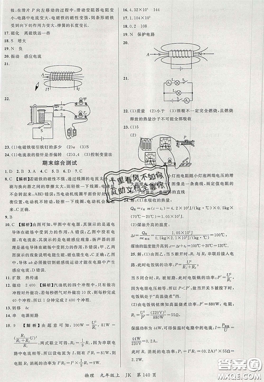 延邊大學(xué)出版社2020秋品至教育一線課堂九年級(jí)物理上冊(cè)教科版答案