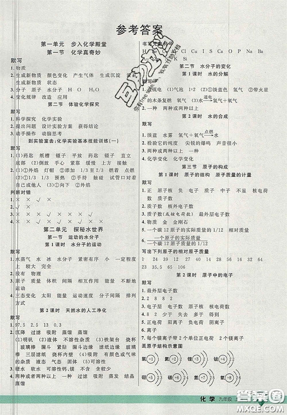 延邊大學(xué)出版社2020秋品至教育一線課堂九年級化學(xué)上冊魯教版答案