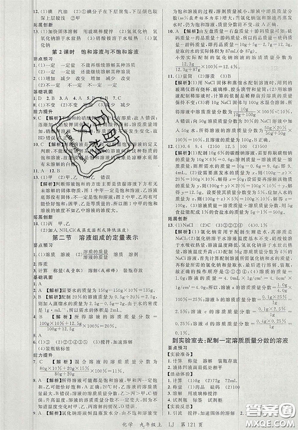 延邊大學(xué)出版社2020秋品至教育一線課堂九年級化學(xué)上冊魯教版答案