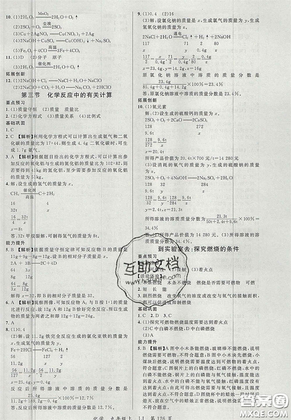 延邊大學(xué)出版社2020秋品至教育一線課堂九年級化學(xué)上冊魯教版答案