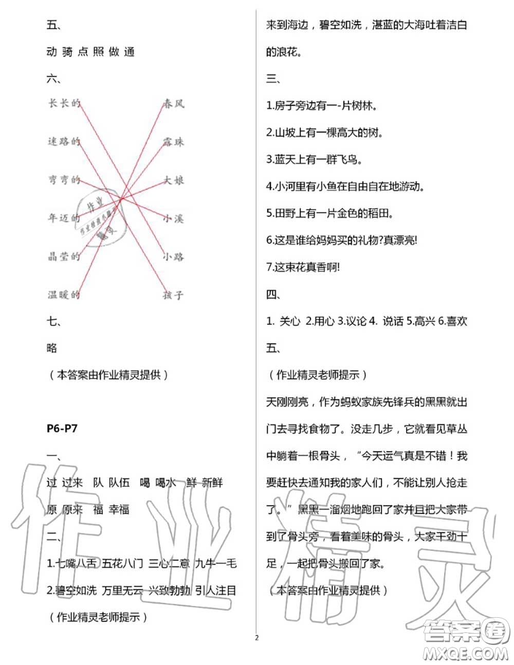 安徽少年兒童出版社2020年暑假作業(yè)二年級(jí)語文人教版參考答案