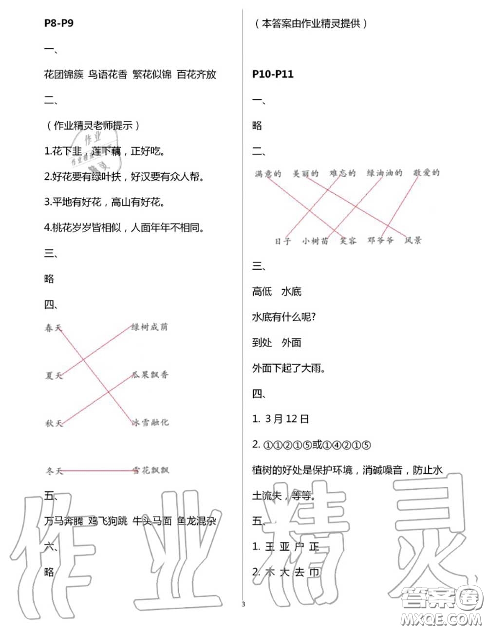 安徽少年兒童出版社2020年暑假作業(yè)二年級(jí)語文人教版參考答案