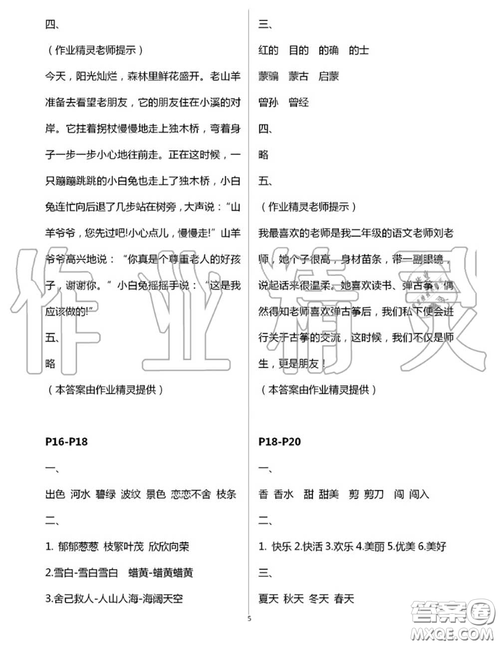 安徽少年兒童出版社2020年暑假作業(yè)二年級(jí)語文人教版參考答案