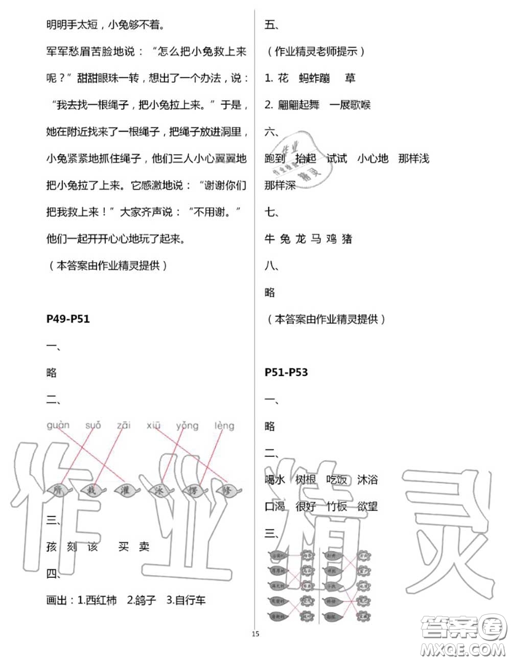 安徽少年兒童出版社2020年暑假作業(yè)二年級(jí)語文人教版參考答案