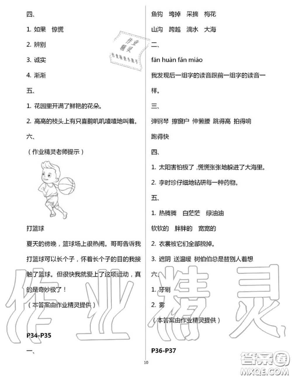 安徽少年兒童出版社2020年暑假作業(yè)二年級(jí)語文人教版參考答案