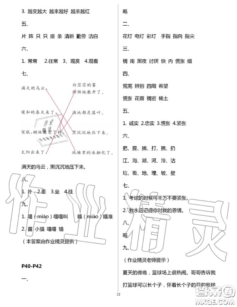 安徽少年兒童出版社2020年暑假作業(yè)二年級(jí)語文人教版參考答案