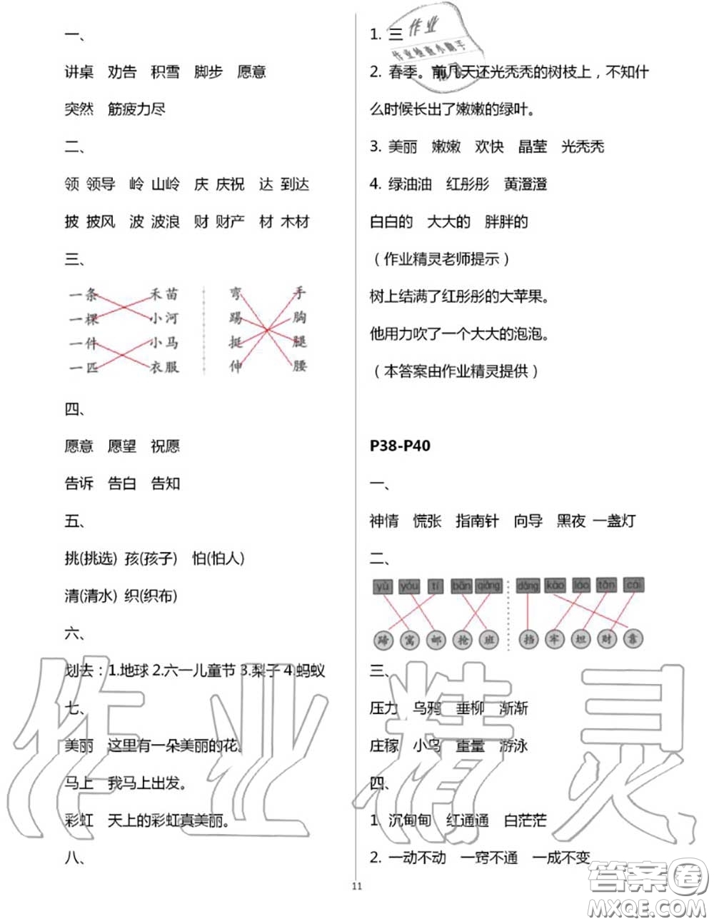 安徽少年兒童出版社2020年暑假作業(yè)二年級(jí)語文人教版參考答案