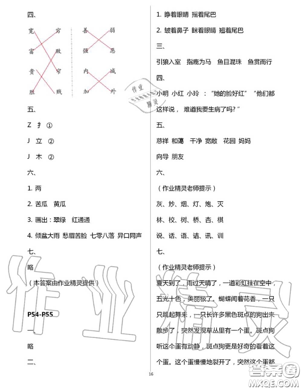 安徽少年兒童出版社2020年暑假作業(yè)二年級(jí)語文人教版參考答案