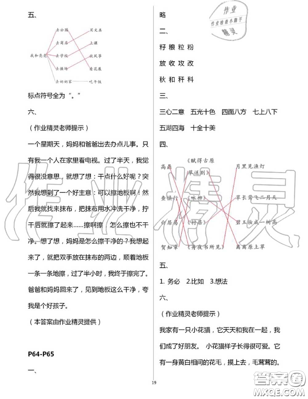 安徽少年兒童出版社2020年暑假作業(yè)二年級(jí)語文人教版參考答案