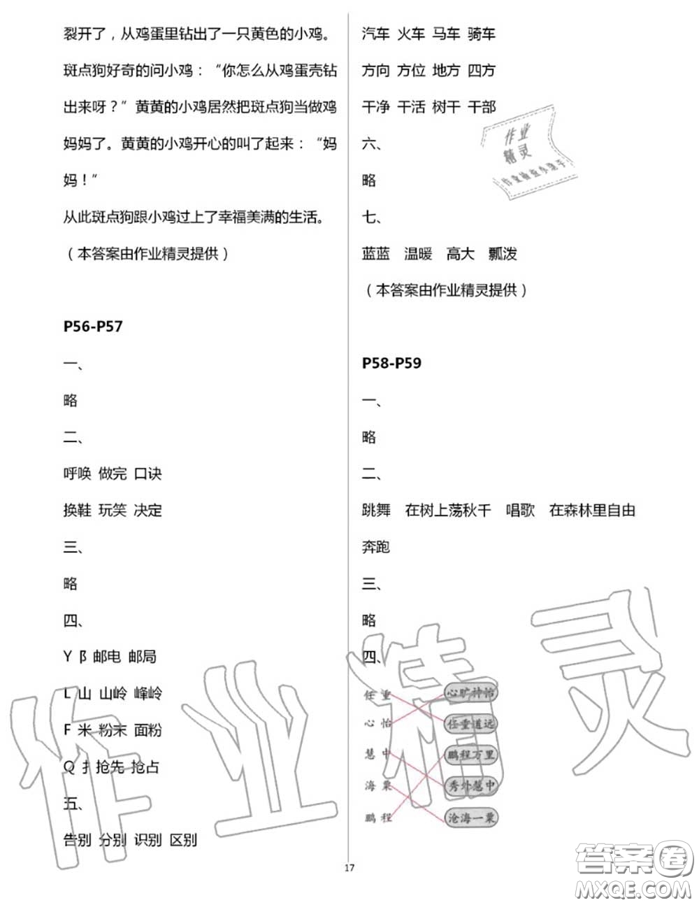 安徽少年兒童出版社2020年暑假作業(yè)二年級(jí)語文人教版參考答案