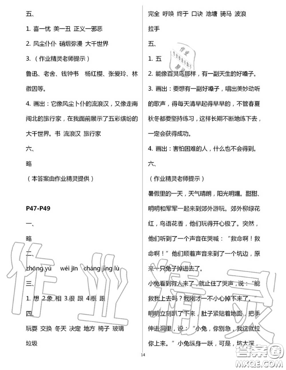 安徽少年兒童出版社2020年暑假作業(yè)二年級(jí)語文人教版參考答案