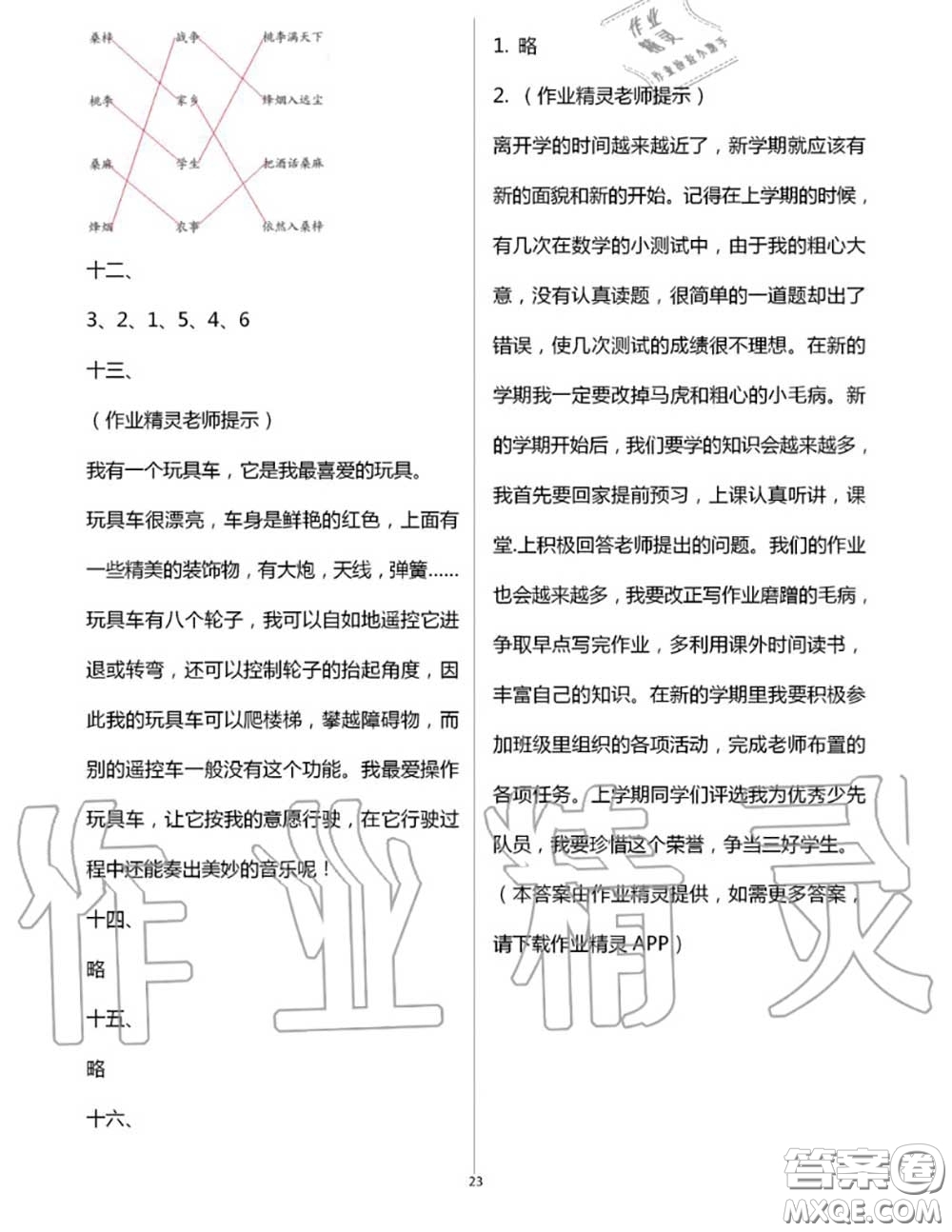 安徽少年兒童出版社2020年暑假作業(yè)二年級(jí)語文人教版參考答案