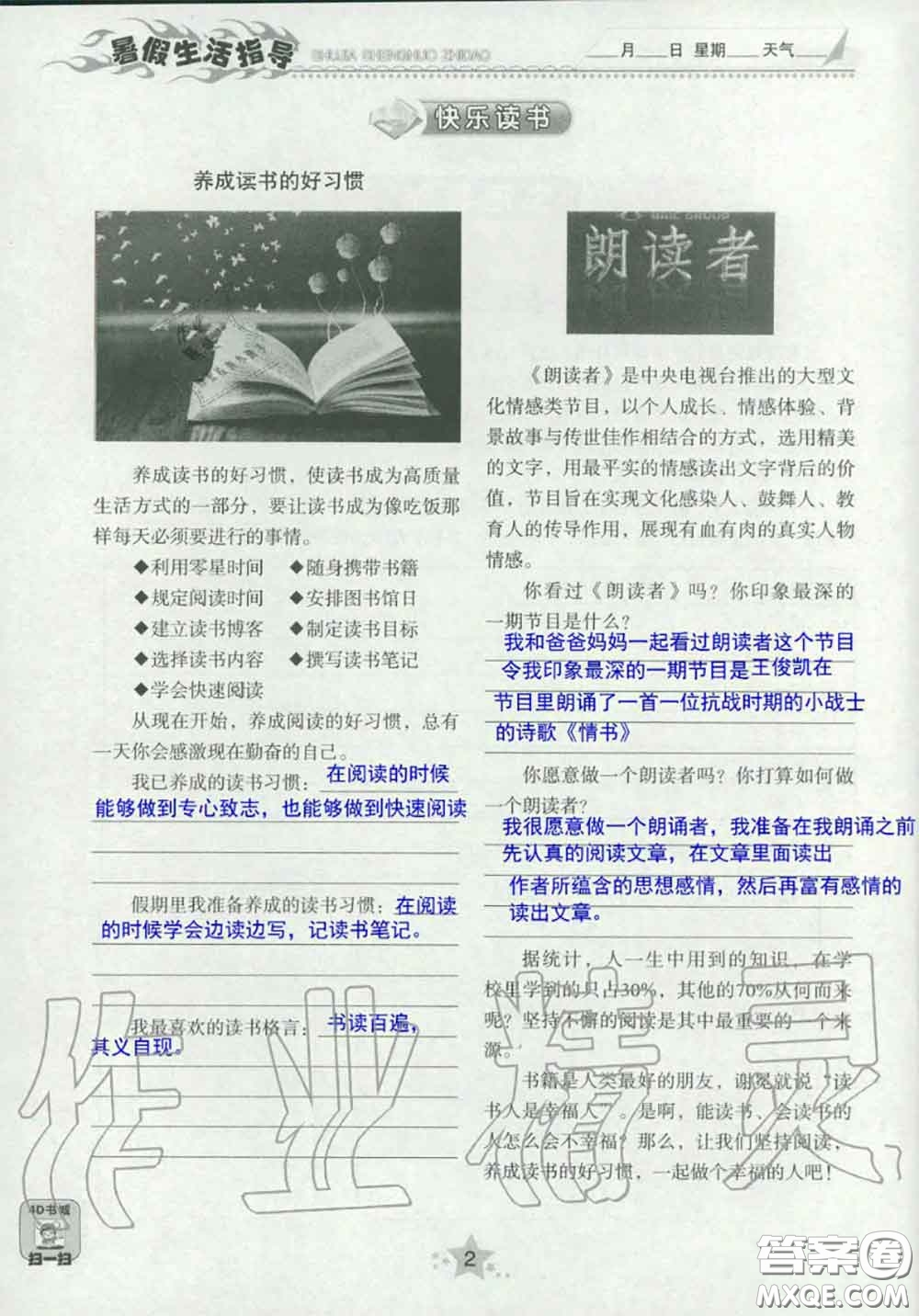 山東教育出版社2020暑假生活指導(dǎo)八年級(jí)通用版答案