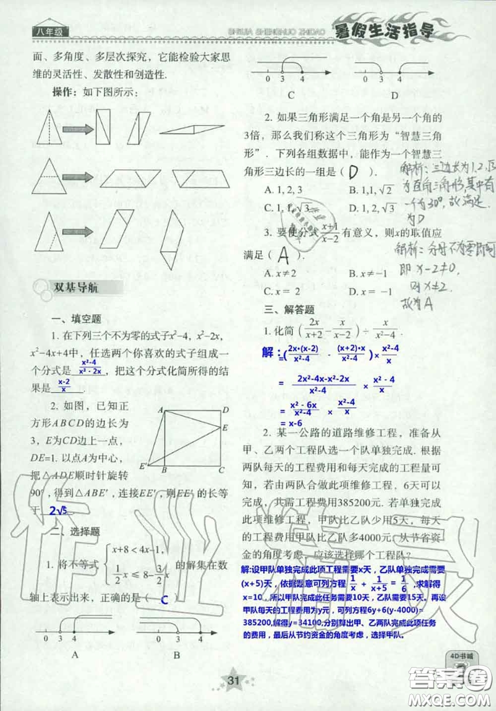 山東教育出版社2020暑假生活指導(dǎo)八年級(jí)通用版答案